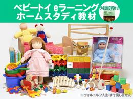 ベビートイホームスタディ eラーニング|一般社団法人 日本知育玩具協会