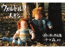 ウォルドルフ人形のテーマ「森」より　12枚セット|スウェーデンひつじの詩舎(日本)