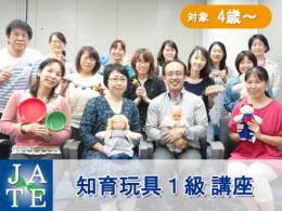 【オンラインライブ講座】1月21日(日)知育玩具1級講座|一般社団法人 日本知育玩具協会