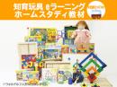 知育玩具ホームスタディ　eラーニング|一般社団法人 日本知育玩具協会