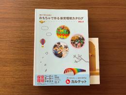 保育環境・おもちゃ総合 カルテット合本カタログ Vol.7|カルテットオリジナル(日本)