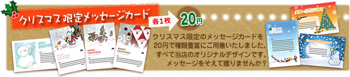 クリスマスカード１円！
